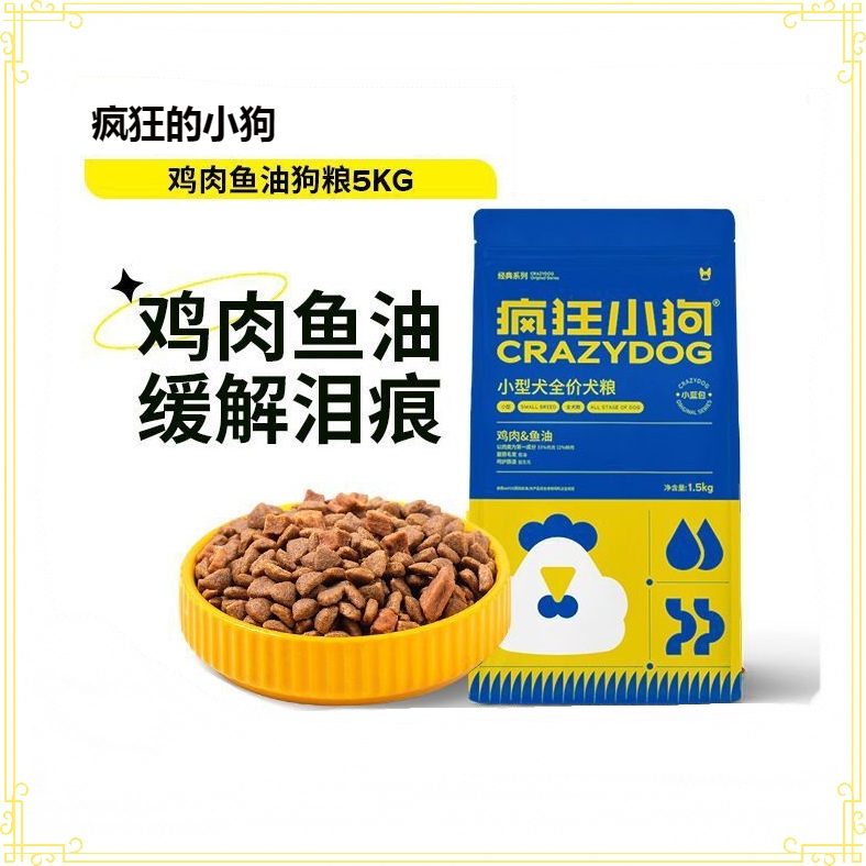 疯狂小狗小型犬鸡肉狗粮缓解泪痕