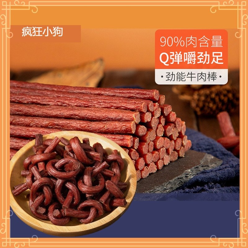 疯狂小狗宠物狗零食牛肉棒300g手撕牛肉条泰迪小型犬训练洁齿磨牙