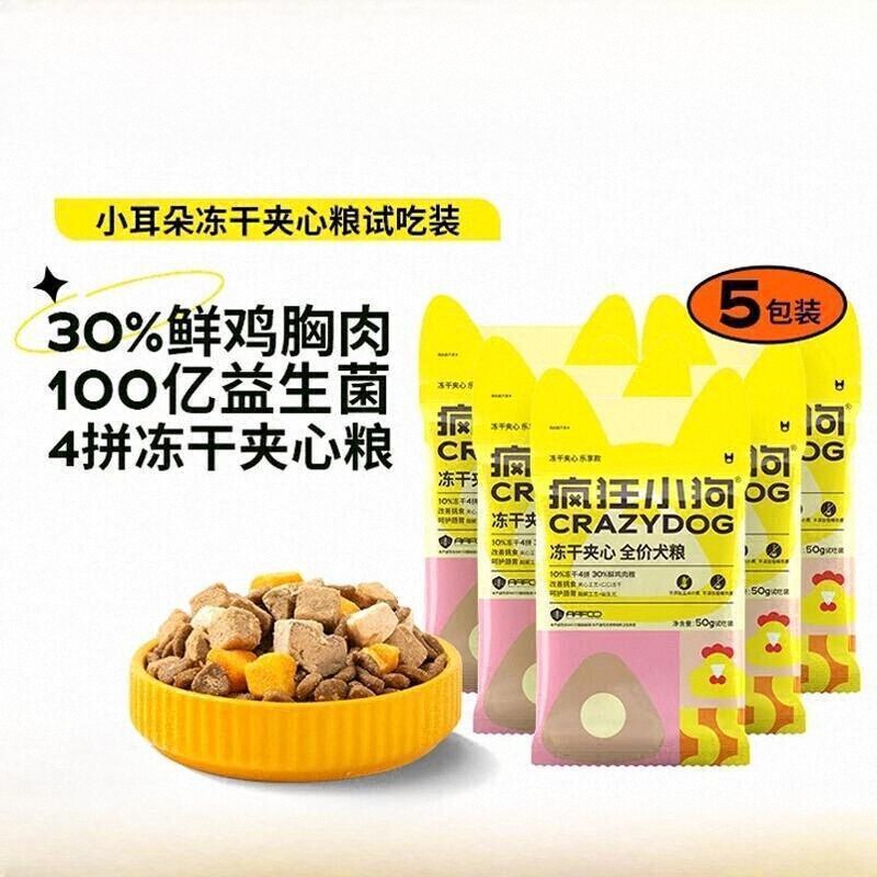 疯狂小狗烘焙狗粮小耳朵冻干夹心粮试吃装5包比熊泰迪小型犬通用