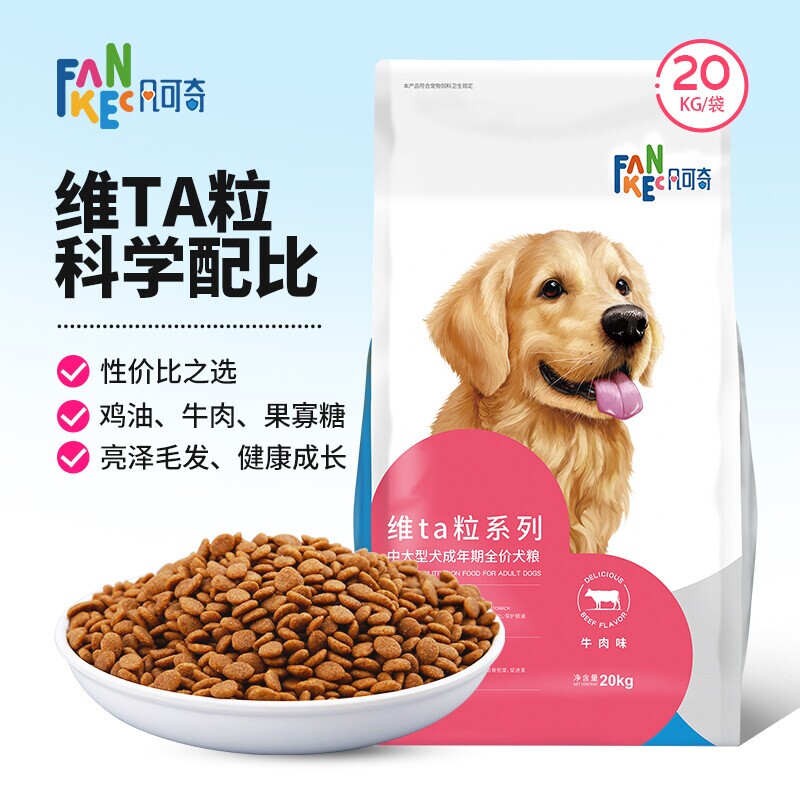 凡可奇维ta粒狗粮40斤20斤金毛萨摩中大型犬粮双拼牛肉营养通用型