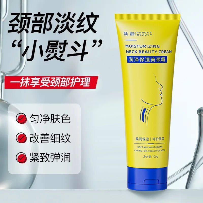 老牌国货美颈霜去颈纹神器学生脖子脖颈淡化颈纹滋润补水保湿护理