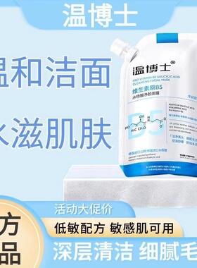 温博士b5多效舒缓面膜清