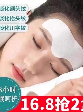 SEOMOU胶原抗皱纹贴额头淡化抬头纹川字纹滋润额贴眉间贴舒缓面膜