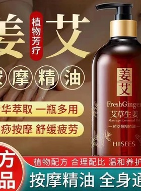 艾草生姜按摩精油全身通经活络发热祛湿推拿开背刮痧舒缓