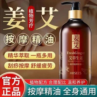 艾草生姜按摩精油全身通经活络发热祛湿推拿开背刮痧舒缓