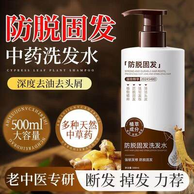 自然物语防脱固发洗发水生姜侧柏叶何首乌人参中草药固护发