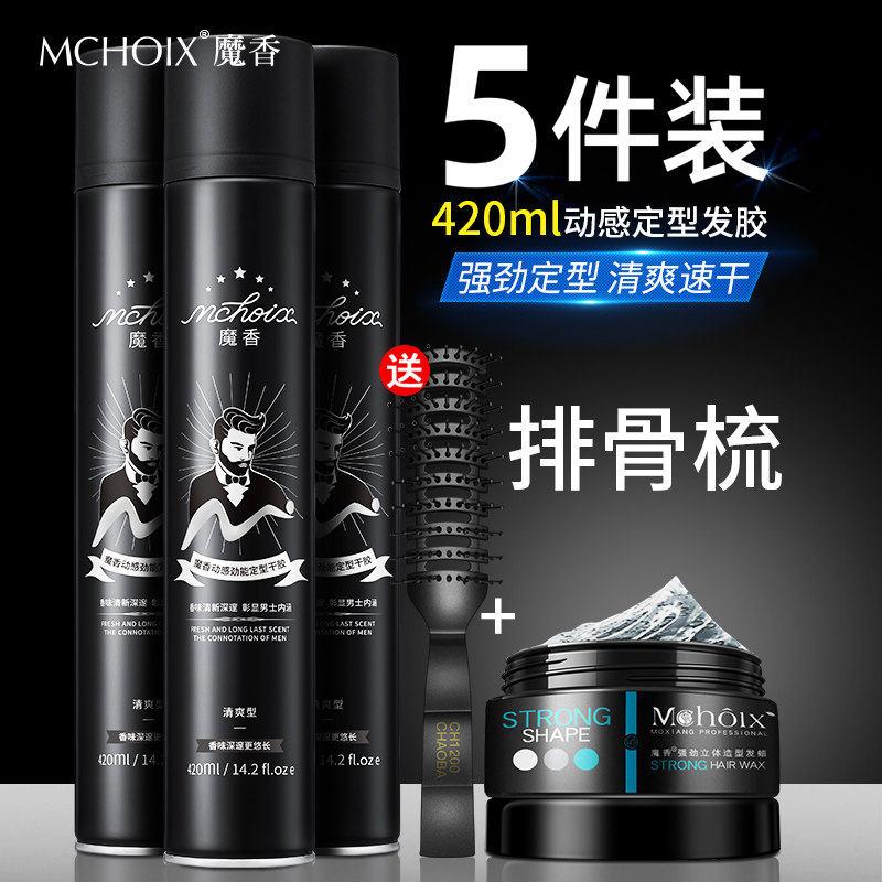 魔香发胶定型喷雾干胶男士持久清香啫喱水头发泥发蜡保湿自然蓬松
