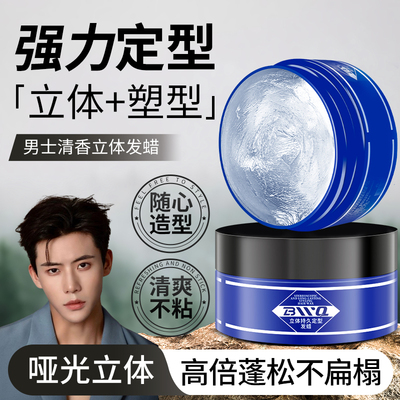 发蜡发泥男士头发型持久定型