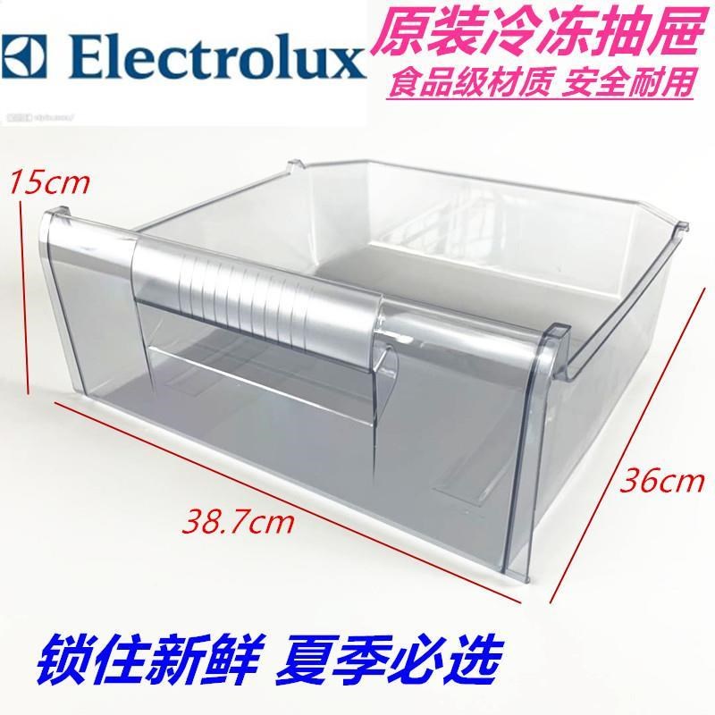 伊莱克斯冰箱抽屉冷冻盒
