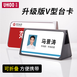 优和6278 6277台卡V型台签台牌可折叠桌牌轻便展示牌定制餐牌小学生会议牌席位姓名牌亚克力双面桌签酒水牌