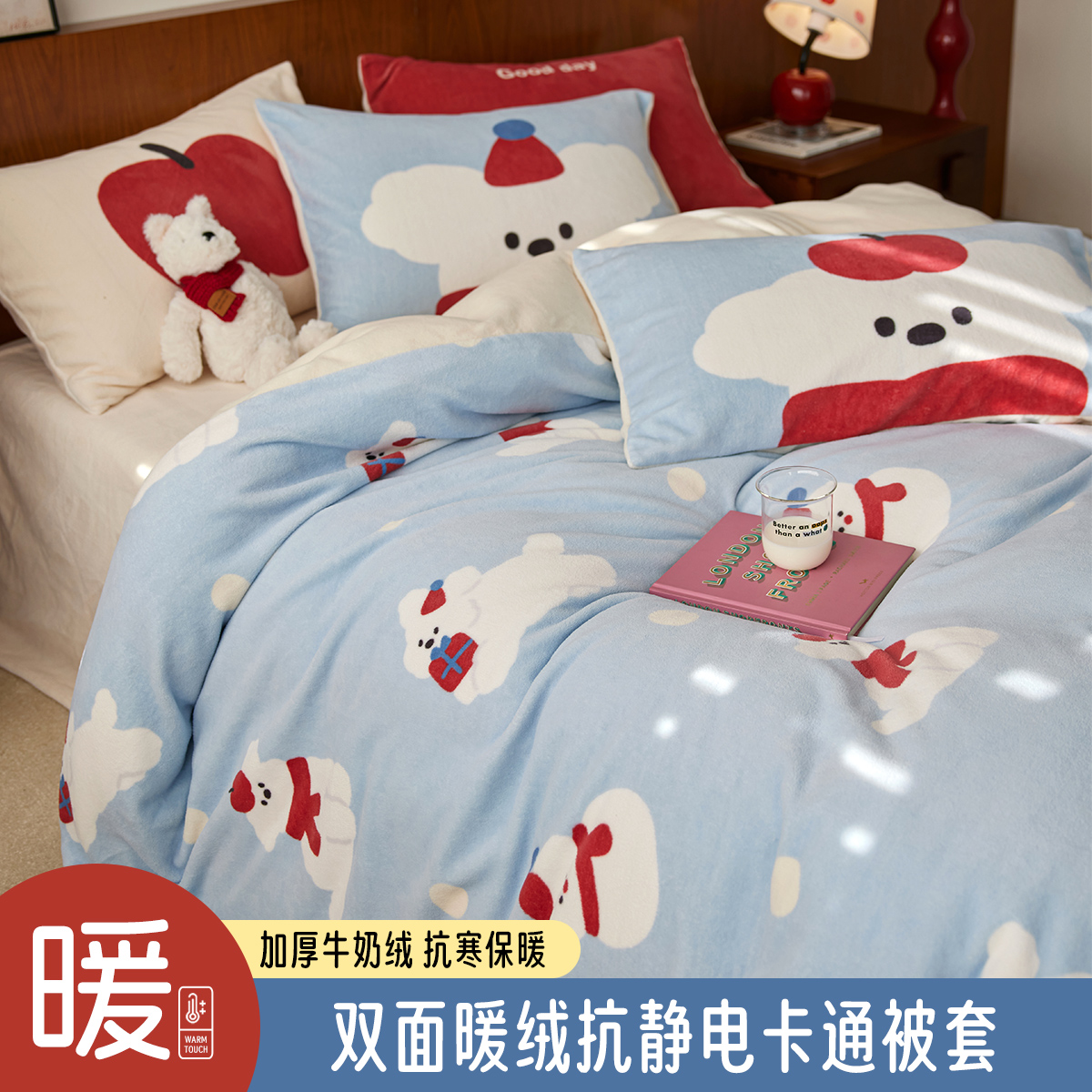 多喜爱被套单件秋冬加厚暖绒被罩卡通法兰绒被子套被袋冬日童话