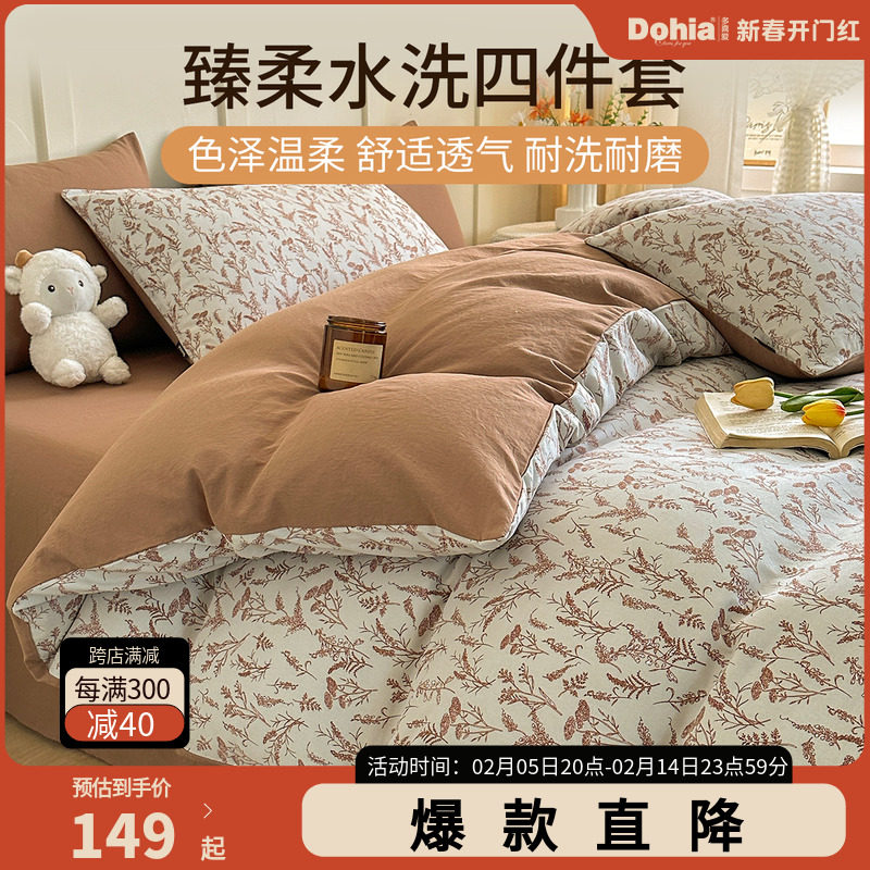 多喜爱全涤四件套臻柔水洗床品套件床单被套单双人家用花卉三件套
