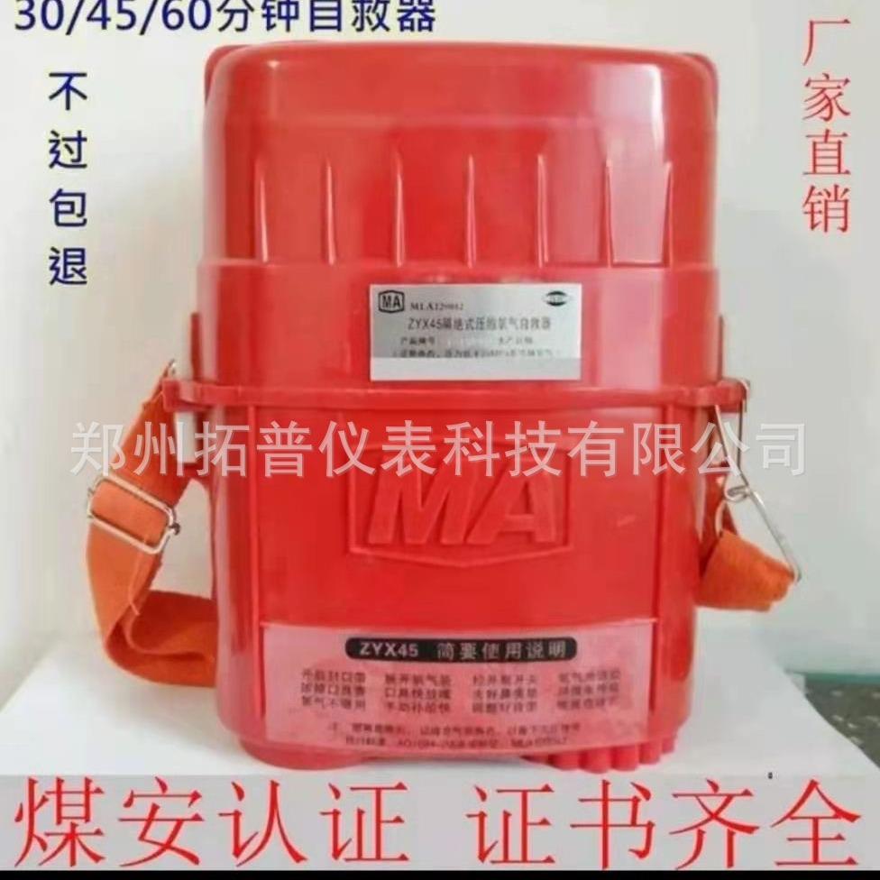 矿用ZYX30/45/60/型压缩氧自救器煤矿自救仪器捆绑式携带方便