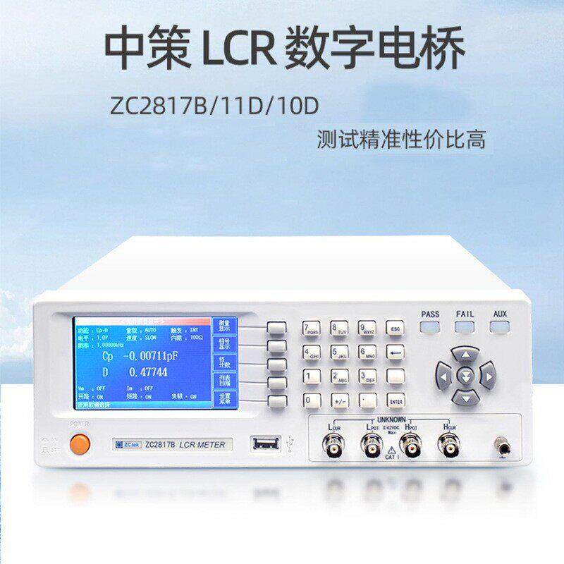 中策LCR数字电桥ZC2817DX精度2810D2811D电阻电感容表测试量仪