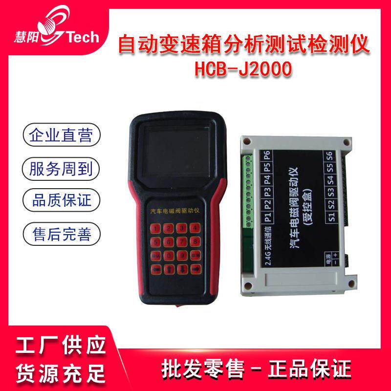 汽车自动变速箱分析测试仪检测仪自动变速器电磁阀驱动检测仪