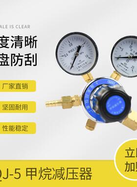 YQJ-5甲烷减压器耐震防震减压器高压减压阀厂家销售YQJ-5