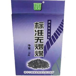 煤质分析仪粘结指数无烟煤烟煤标样标准煤样G指数宁夏无烟煤标样