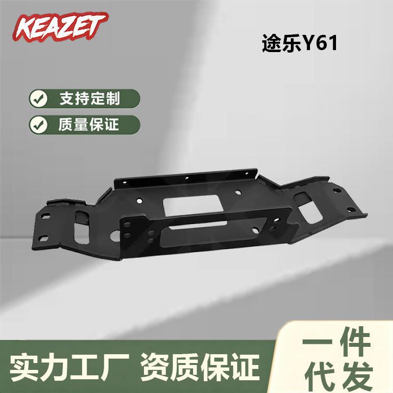 途乐Y61前杠绞盘托架底盘加强硬派越野自救互救改装件