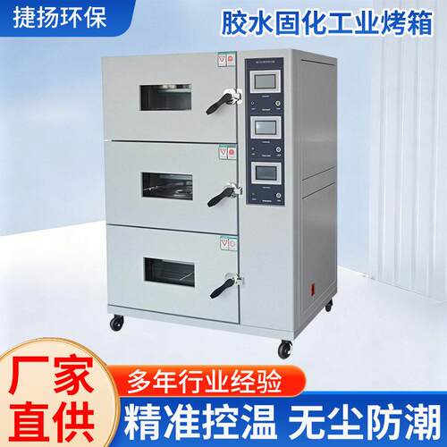 胶水固化工业烤箱AB胶灌封热熔胶热熔胶烘干烘箱胶黏剂除湿烘房