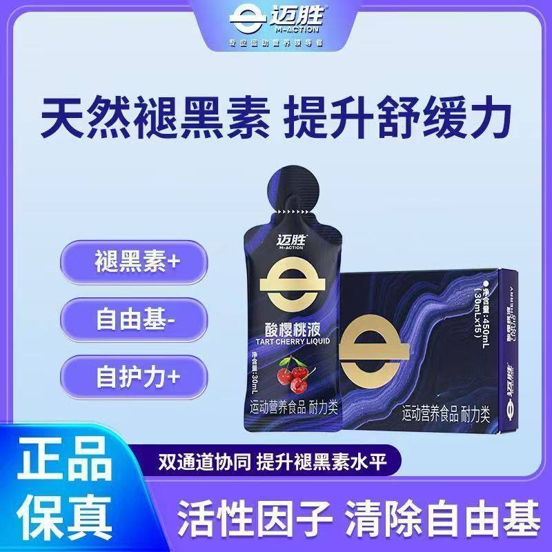 蒙牛迈胜酸樱桃液天然褪黑素助睡眠运动比赛前降低兴奋,保健食品/膳食营养补充食品,膳食补充剂型饮料,淘宝优惠券,粉丝福利购,淘宝优惠卷