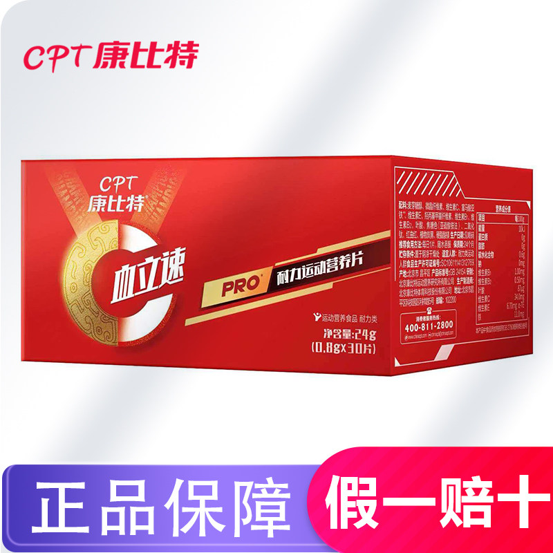 康比特血立速比特铁竞技跑步耐力补剂血立素
