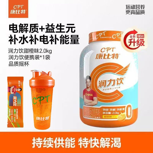 康比特润力饮运动补充电解质能量
