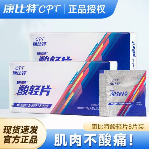 耐力运动马拉松康比特排解乳酸盒