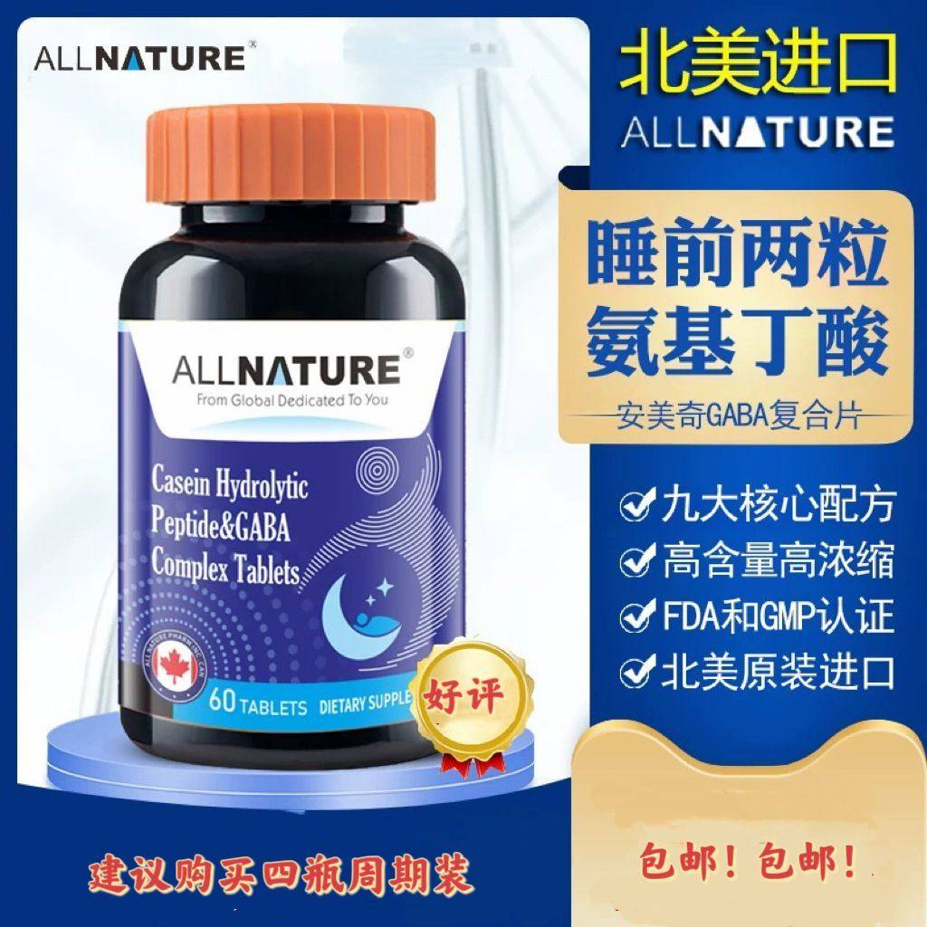 安美奇氨基丁酸复合片GABA酸枣仁