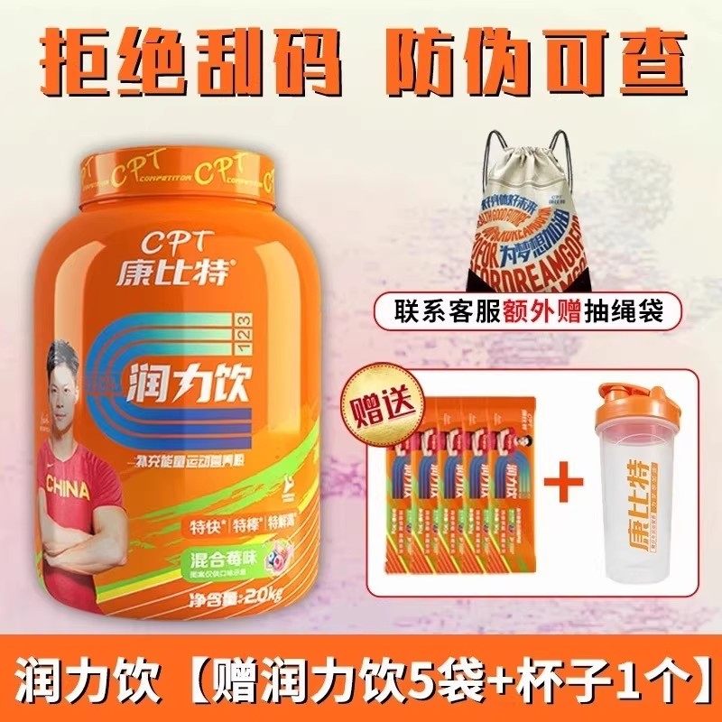 康比特润力饮教练7折团购价