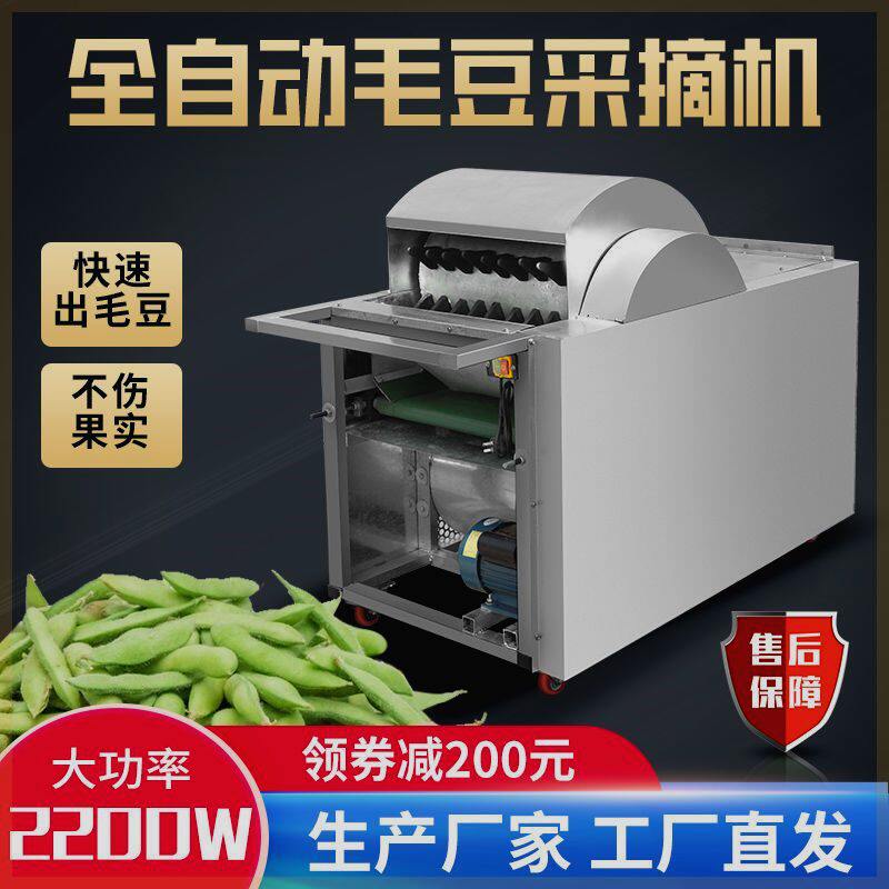 新型全自动毛豆采摘机小型家用摘毛豆角机器豆叶分离青豆摘果机