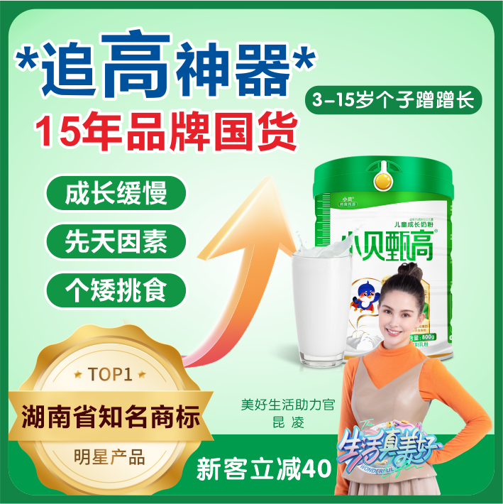 【直播专属】中小学高钙奶粉/3罐