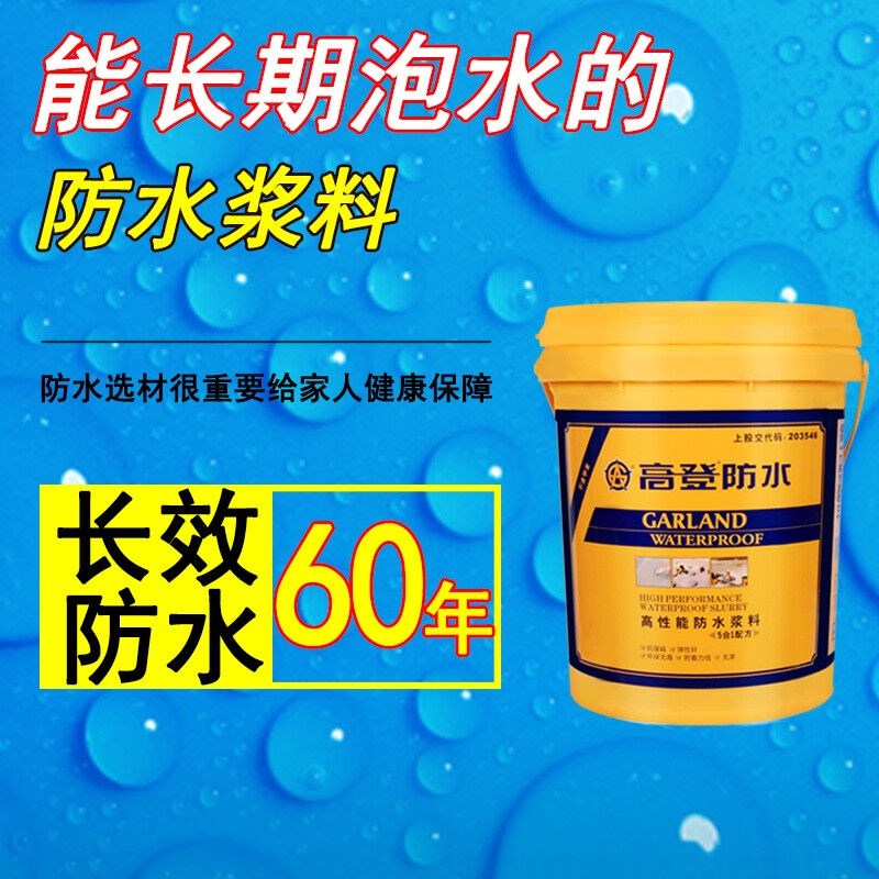 高登K11防水涂料卫生间屋顶阳台地下室游泳池鱼池防水补漏材料蓝