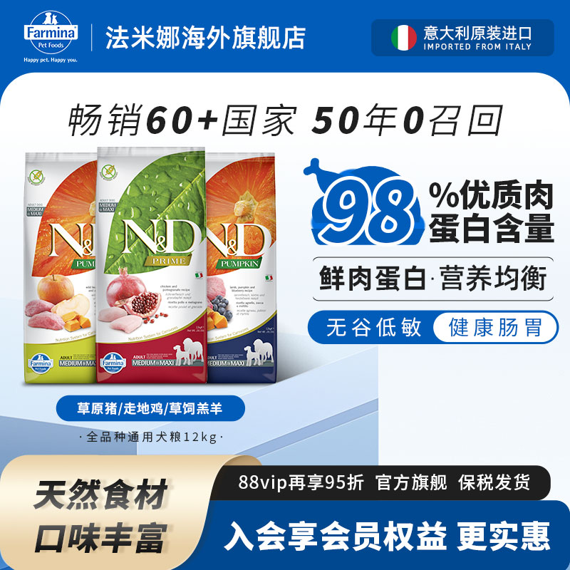法米娜成年中大型犬高肉蛋白犬粮