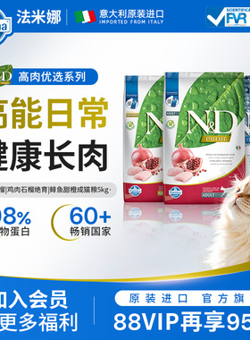 Farmina法米娜猫粮旗舰店官方成猫粮5kg法明娜鸡肉鲱鱼无谷正品