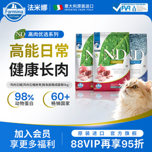 法米娜成猫粮鸡肉鲱鱼意大利进口