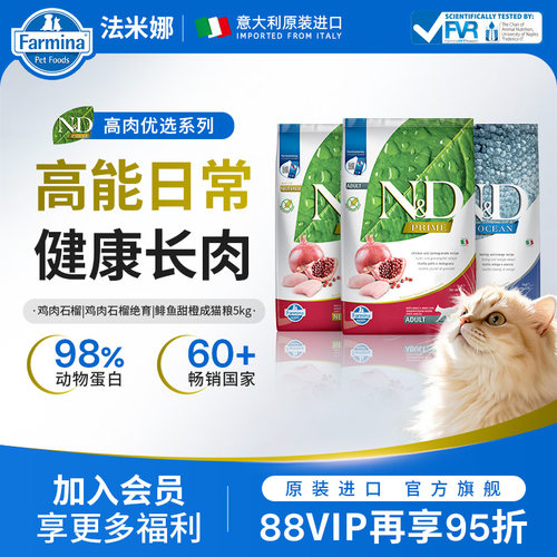 法米娜成猫粮鸡肉鲱鱼意大利进口