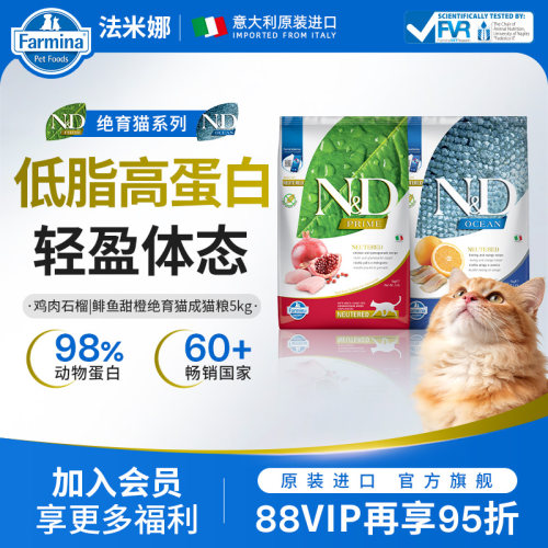 法米娜绝育成猫粮猫粮优质肉蛋白