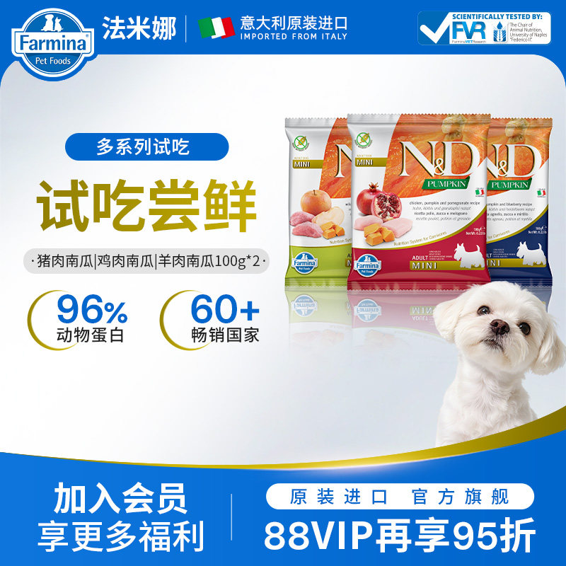 【试吃】法米娜100g远古成犬粮