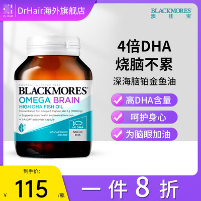 BLACKMORES澳佳宝DHA深海鱼油