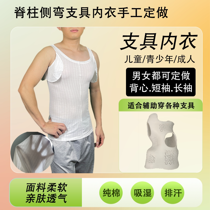脊柱侧弯支具无缝内衣男女背心长短袖定做打底服纯棉儿童加长防磨