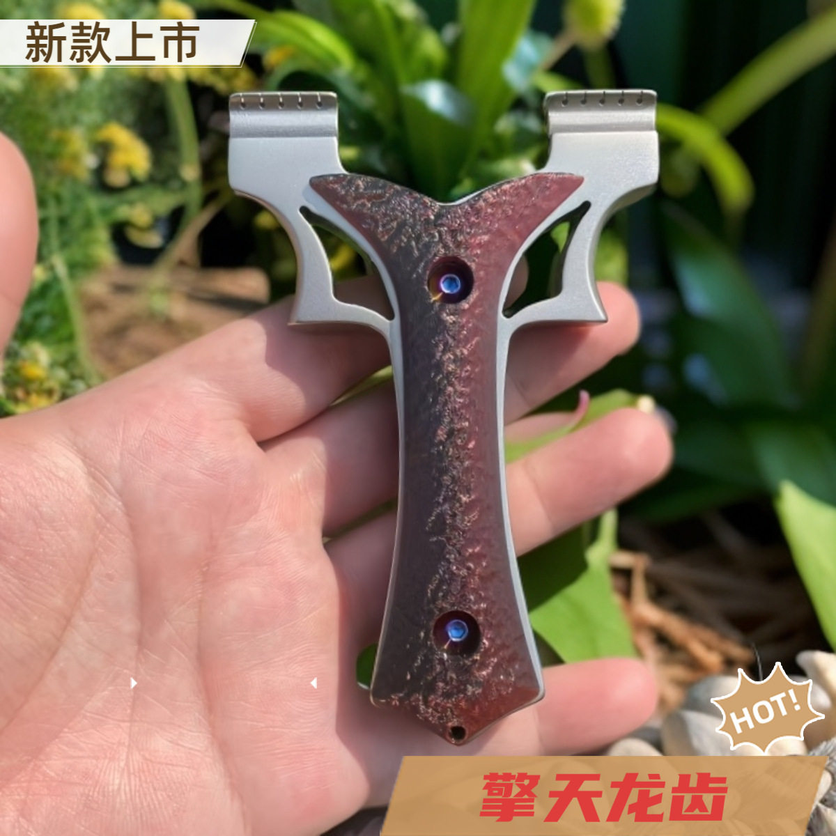 新款不锈钢擎天龙齿快压弹弓加长渐变色贴片成人扁皮快压夹批发