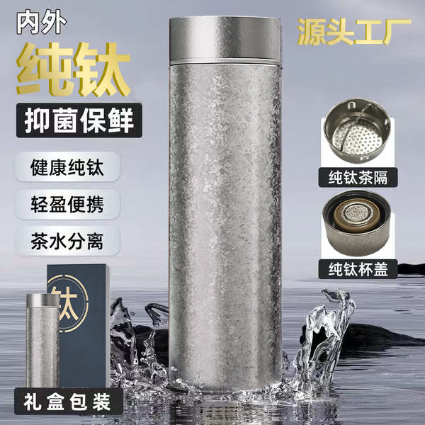 纯钛保温杯双层商务直杯高颜值泡茶水杯茶水分离高档礼品定制杯子