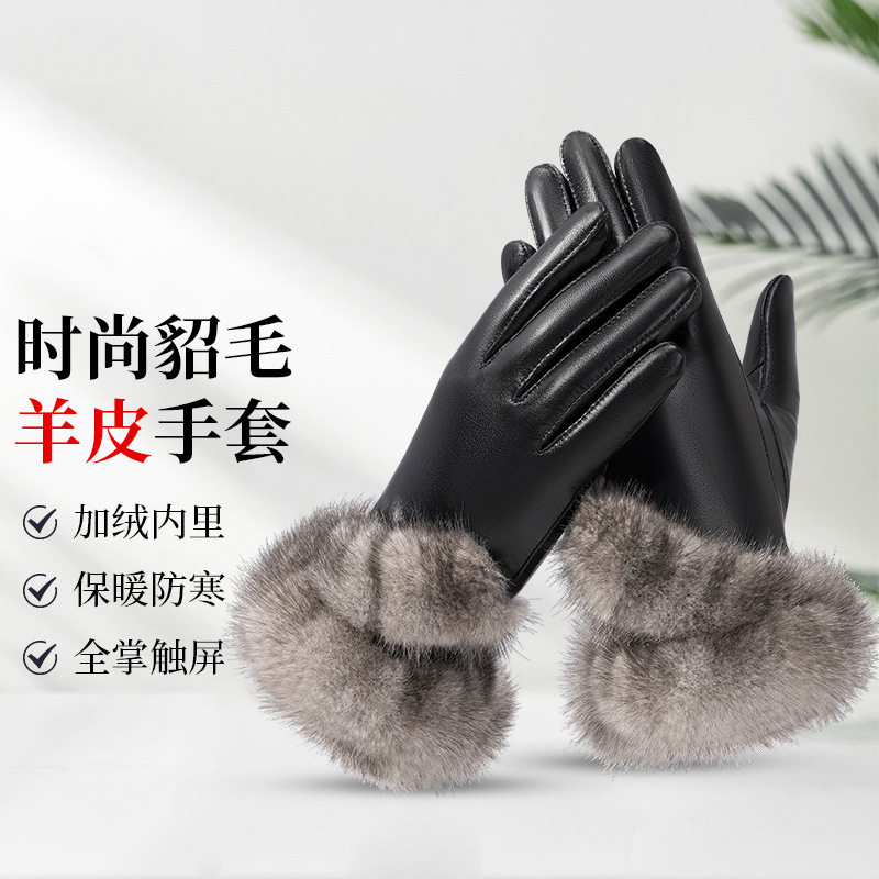 冬季真皮手套女士户外骑行保暖加绒时尚貂毛触屏冬季保暖羊皮手套