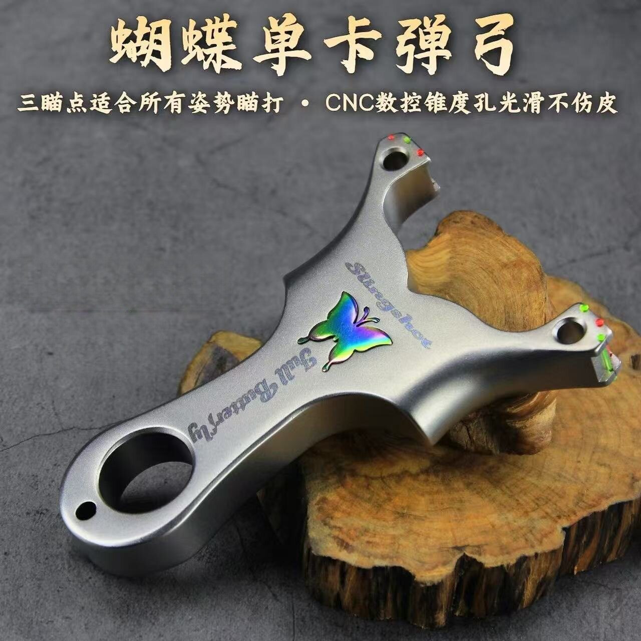 新款蝴蝶单卡弹弓不锈钢卡球弓户外大威力高精准扁皮卡珠扁皮弹架