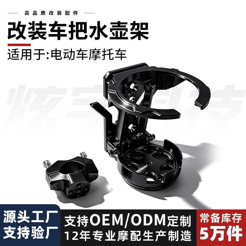 跨境折叠水杯架支架摩托车自行车电动车可收缩折叠架外卖骑行配件