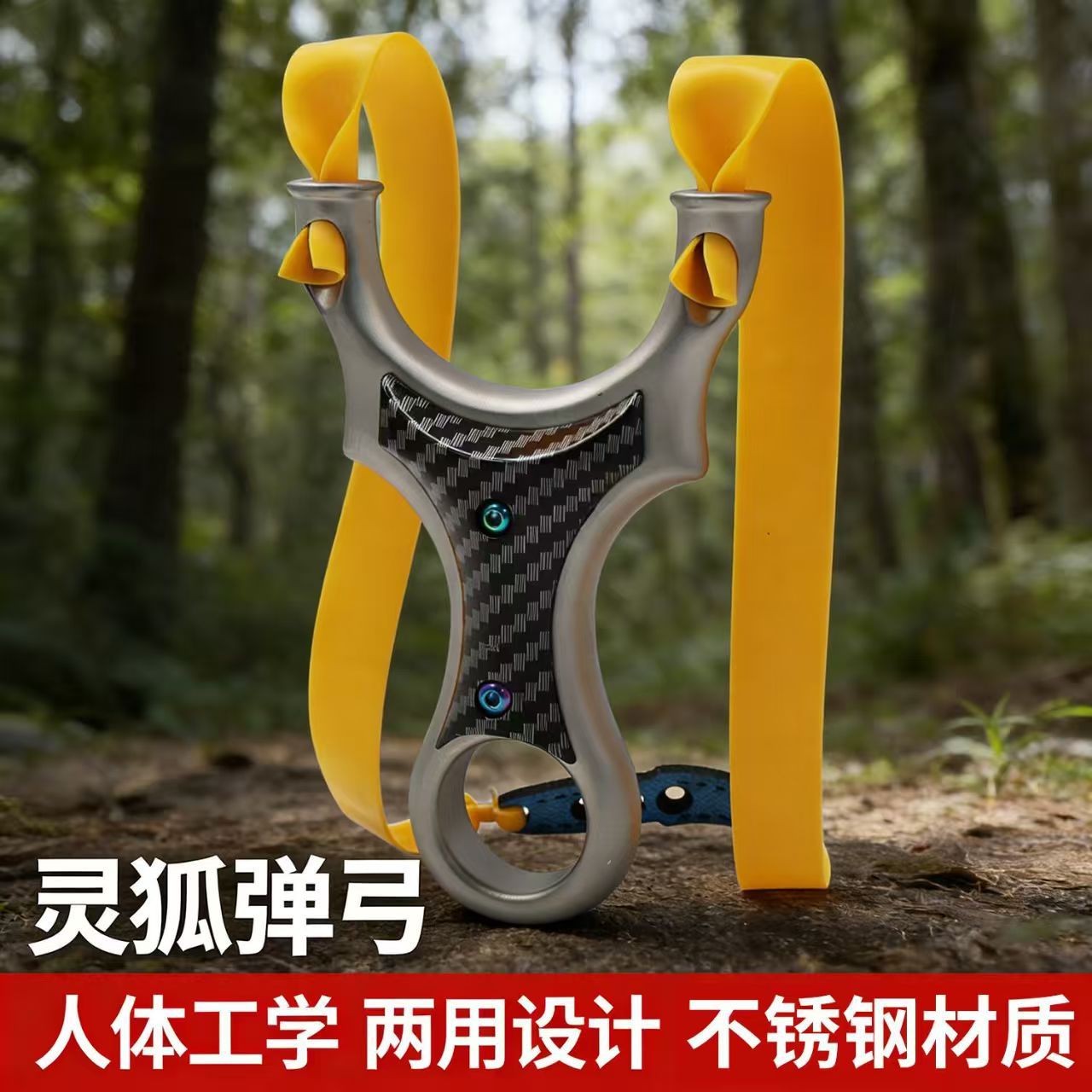 弹弓灵狐顶卡两用弹弓304不锈钢卡球弹弓加厚扁皮筋户外竞技弹弓
