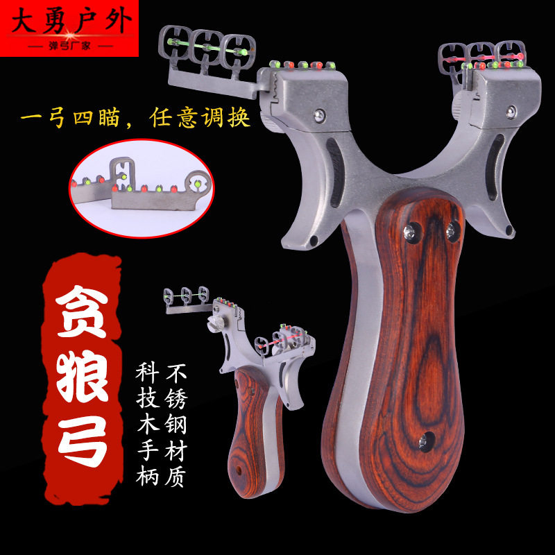 弹弓贪狼三连瞄木柄夹片弹工不锈钢扁皮免绑快压弓移动瞄贪狼弹弓