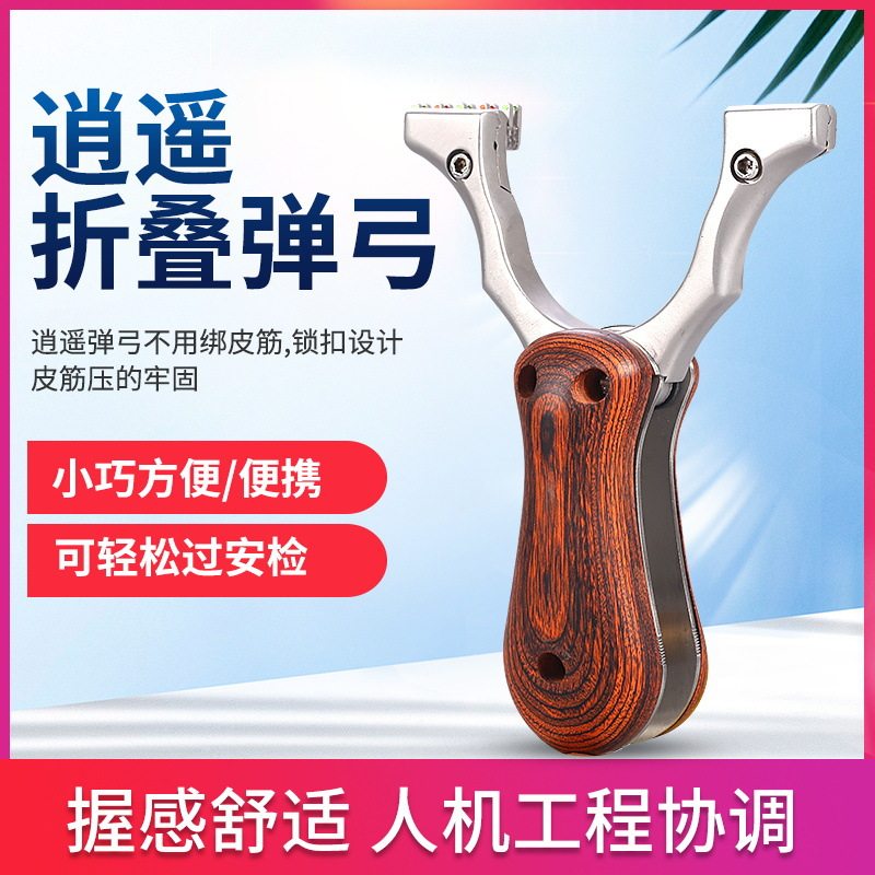 折叠弹弓新款射击扁皮逍遥免绑光纤口袋弓便携拆卸不锈钢弹工器准