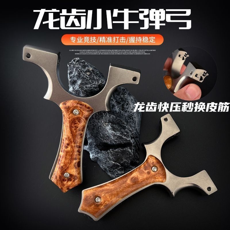 新款小牛龙齿暗扣弹弓不锈钢扁皮筋快压精准大威力户外实战