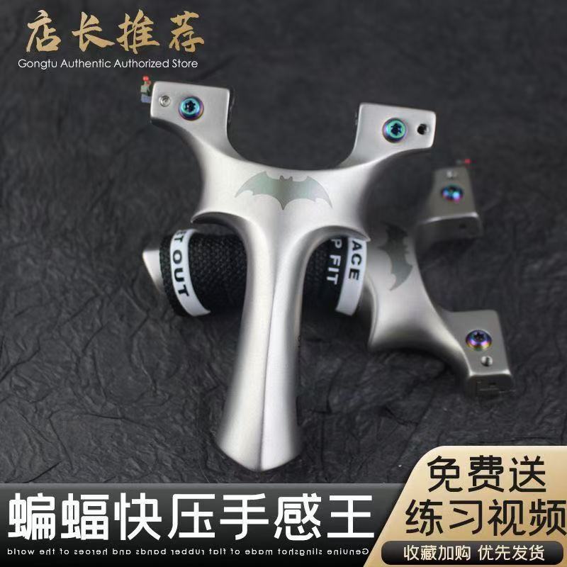 9025蝙蝠夹片弹弓高精度新款耐用户外手感王快压扁皮精准弹弓批发